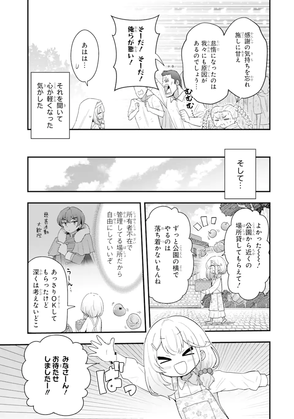 Oumei tte nandesu ka? Chapter 4.5 7ページ