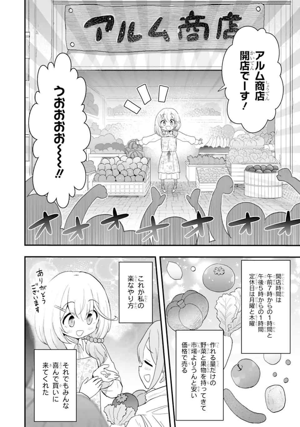 Oumei tte nandesu ka? Chapter 4.5 8ページ