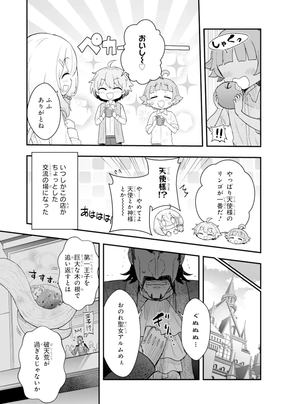 Oumei tte nandesu ka? Chapter 4.5 9ページ