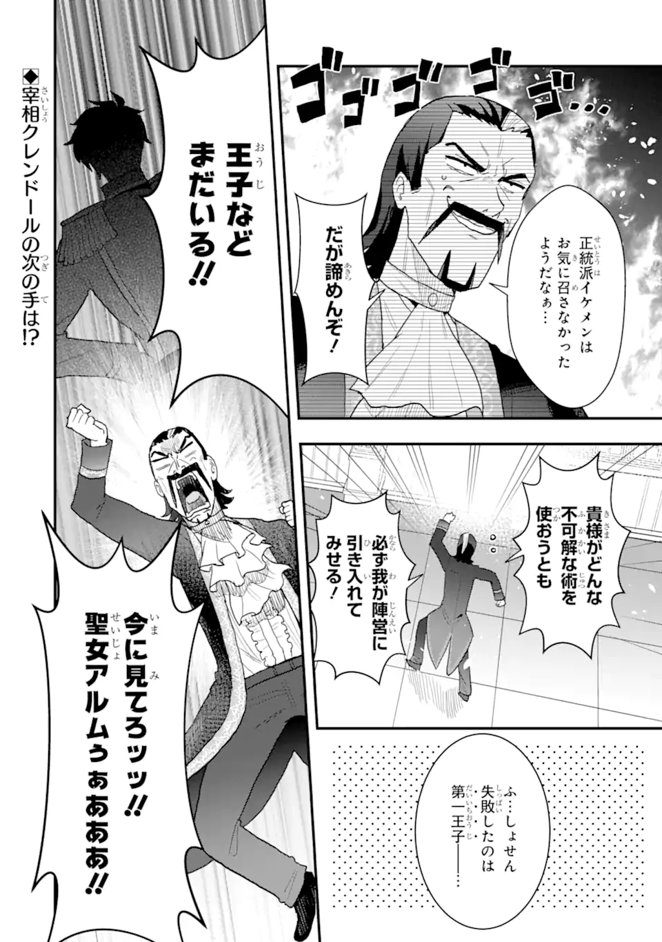 Oumei tte nandesu ka? Chapter 4.5 10ページ