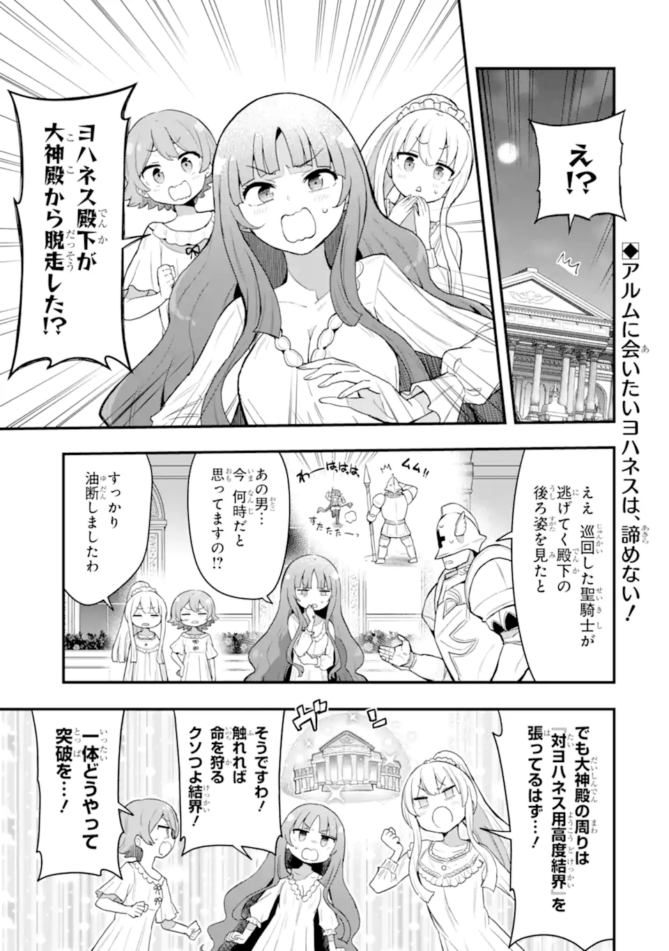 Oumei tte nandesu ka? Chapter 5.1 1ページ