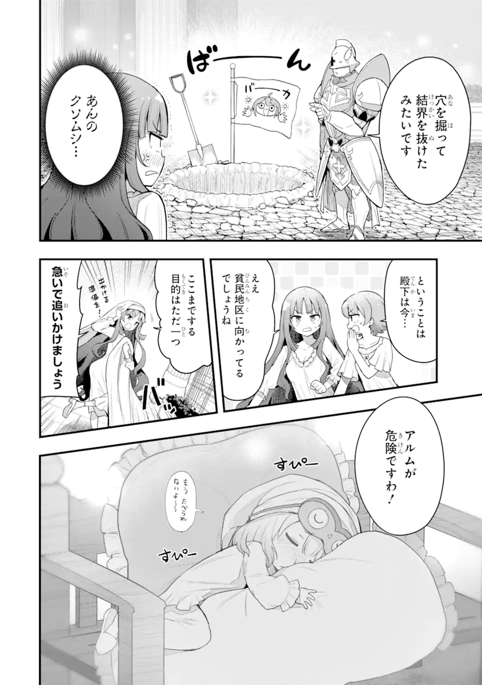 Oumei tte nandesu ka? Chapter 5.1 2ページ