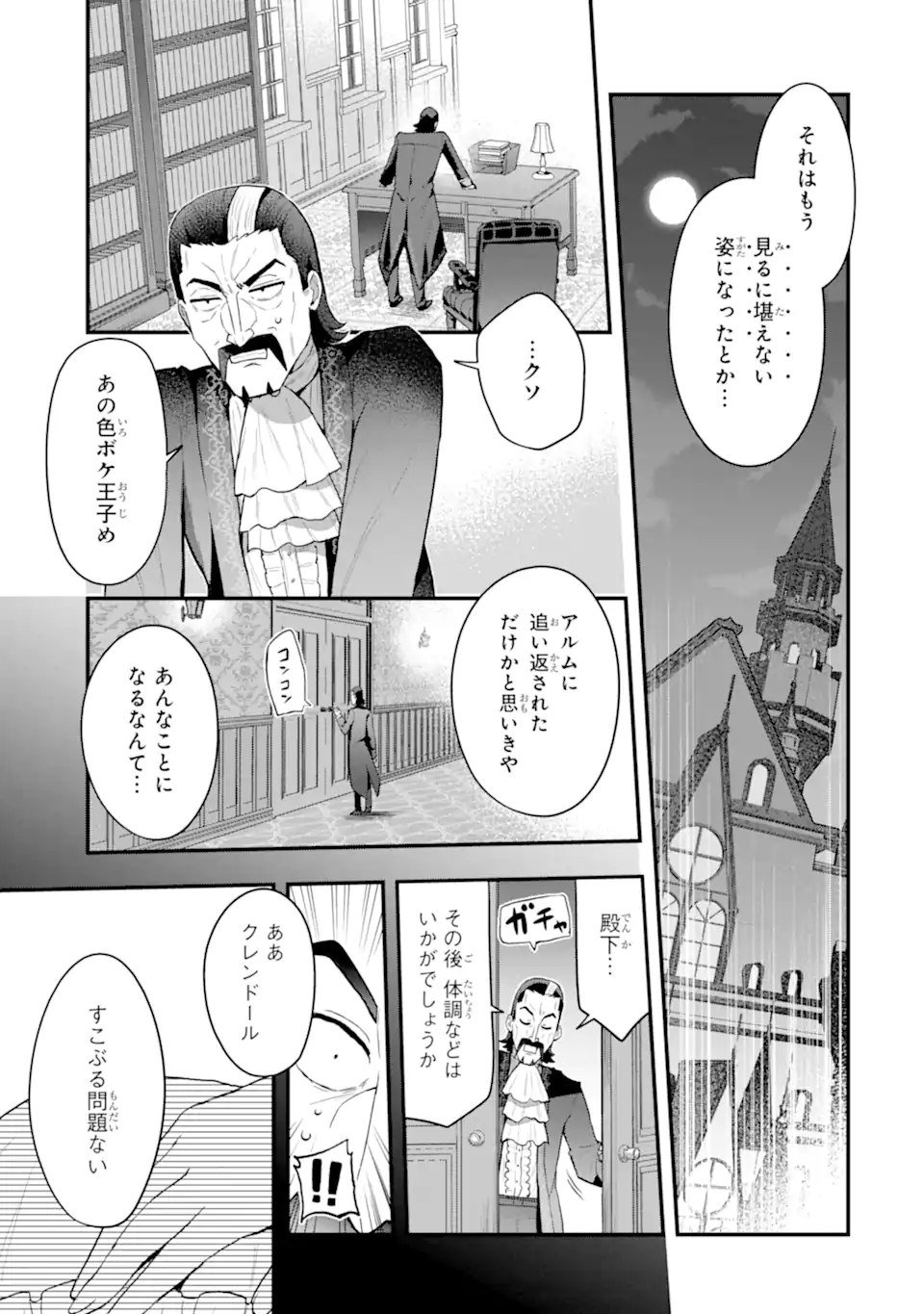 Oumei tte nandesu ka? Chapter 5.1 11ページ