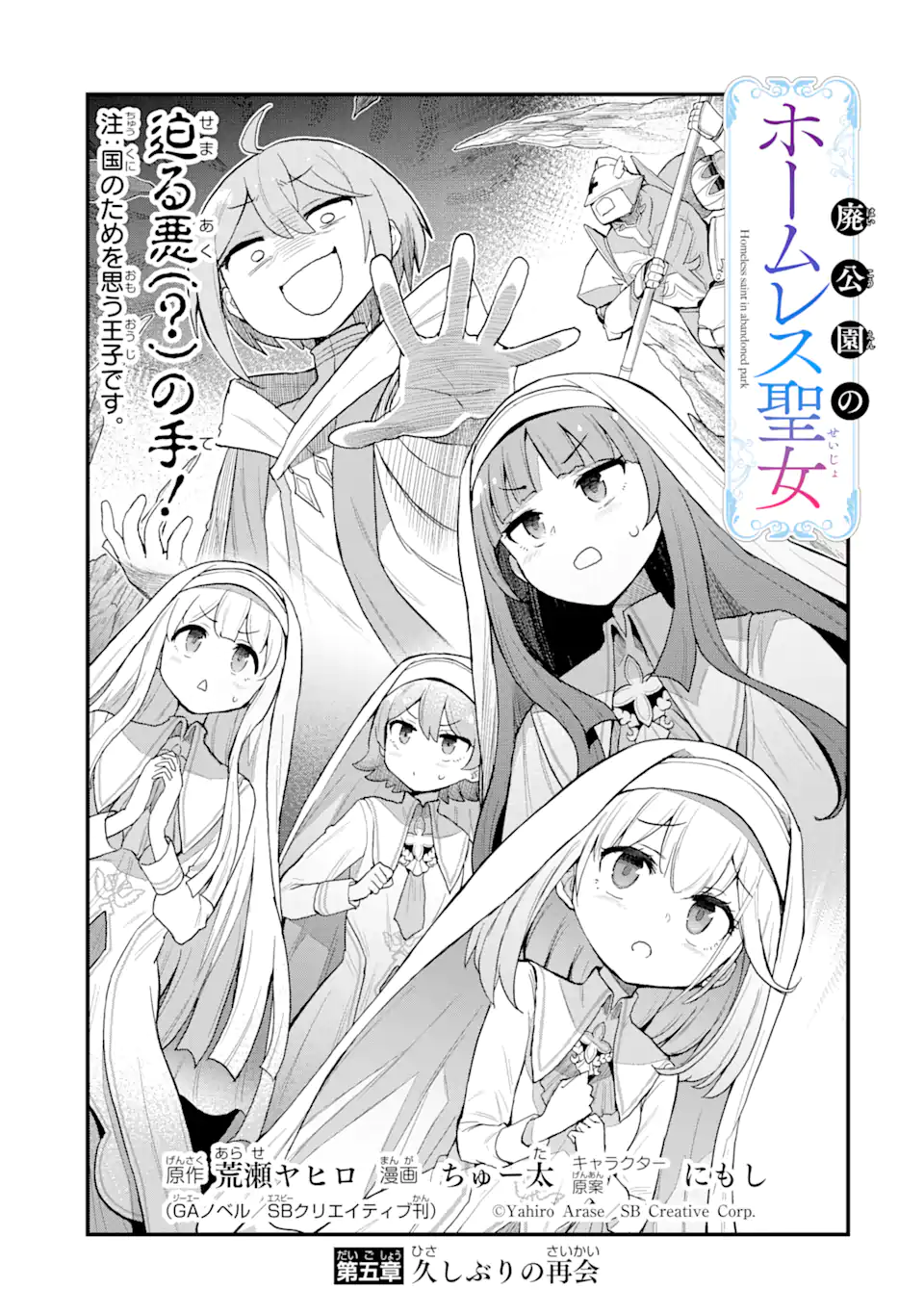 Oumei tte nandesu ka? Chapter 5.1 3ページ