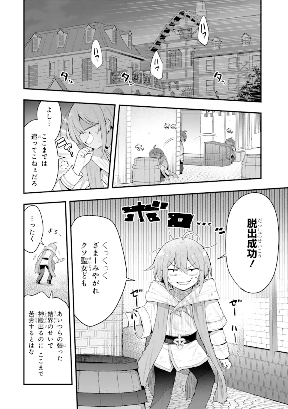 Oumei tte nandesu ka? Chapter 5.1 4ページ