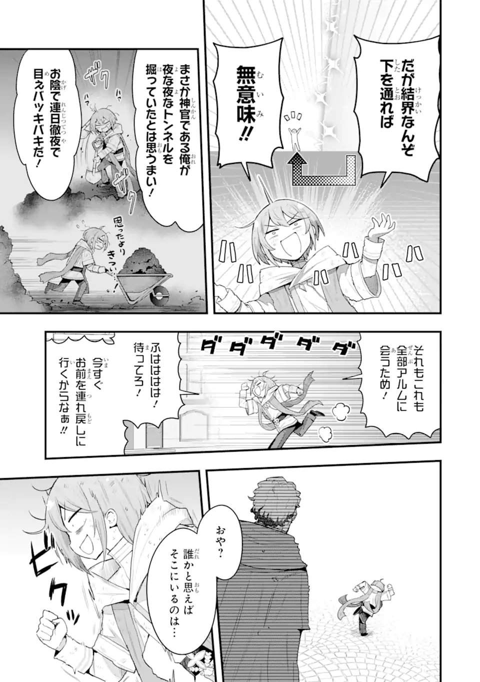Oumei tte nandesu ka? Chapter 5.1 5ページ