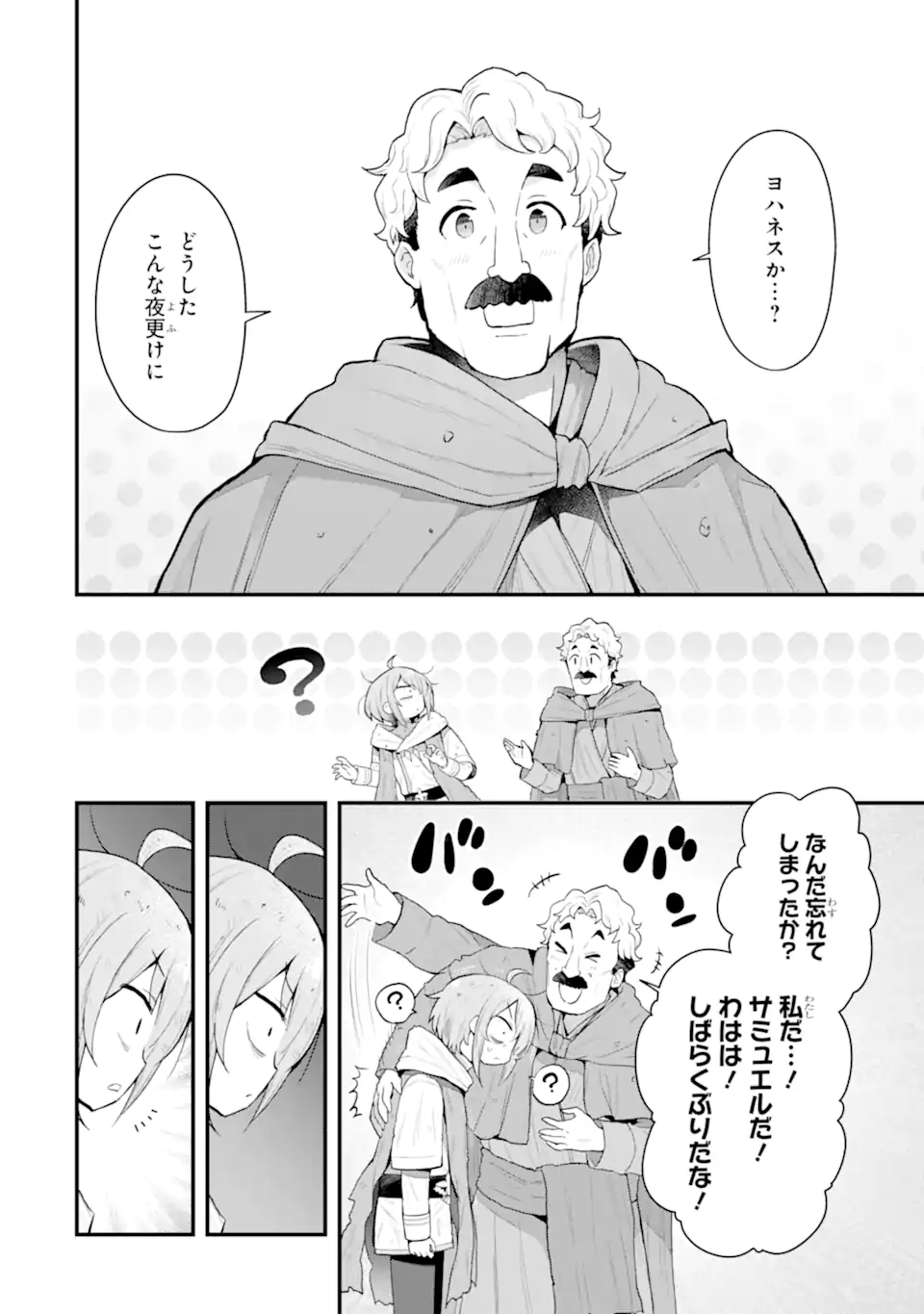 Oumei tte nandesu ka? Chapter 5.1 6ページ