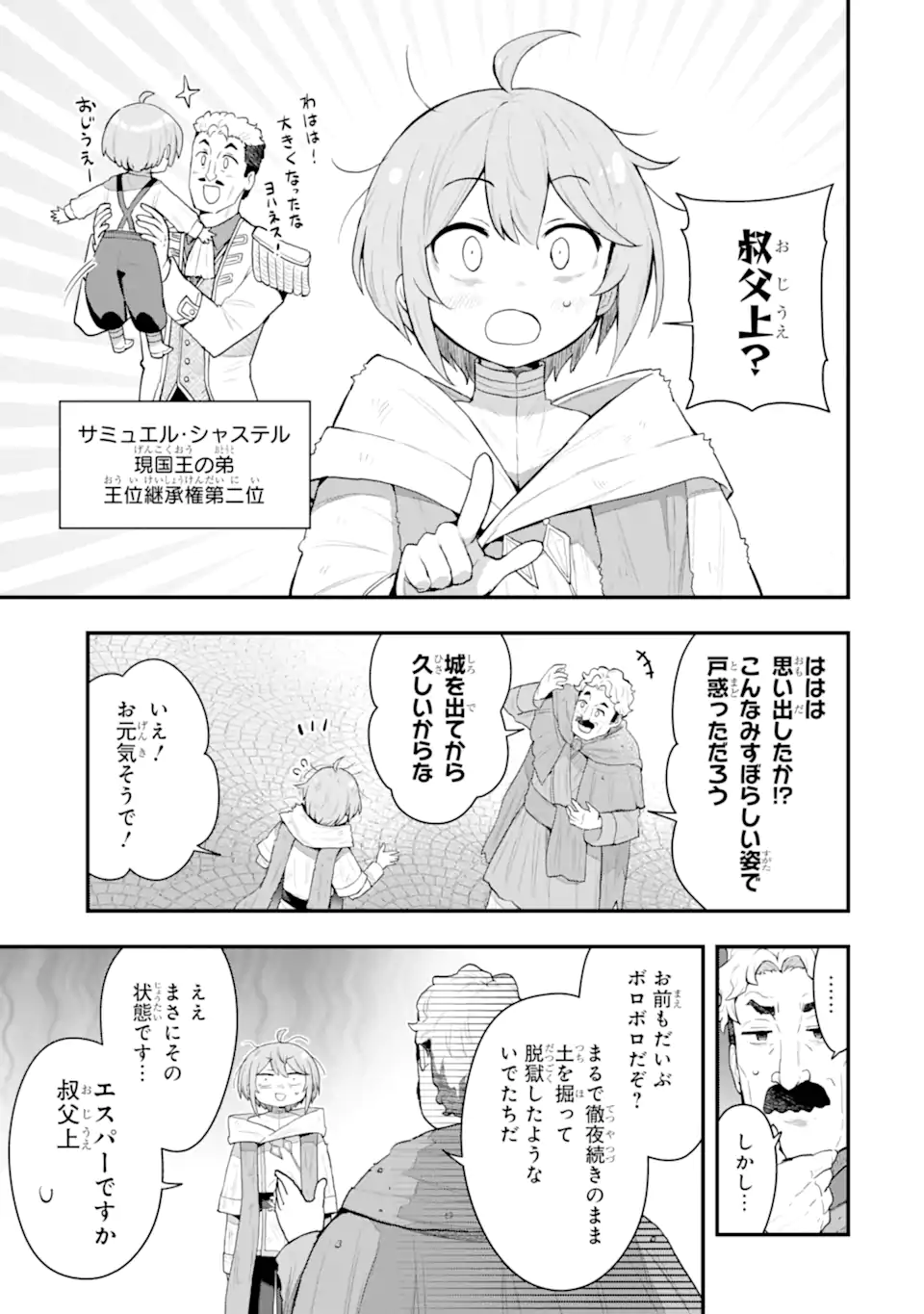 Oumei tte nandesu ka? Chapter 5.1 7ページ