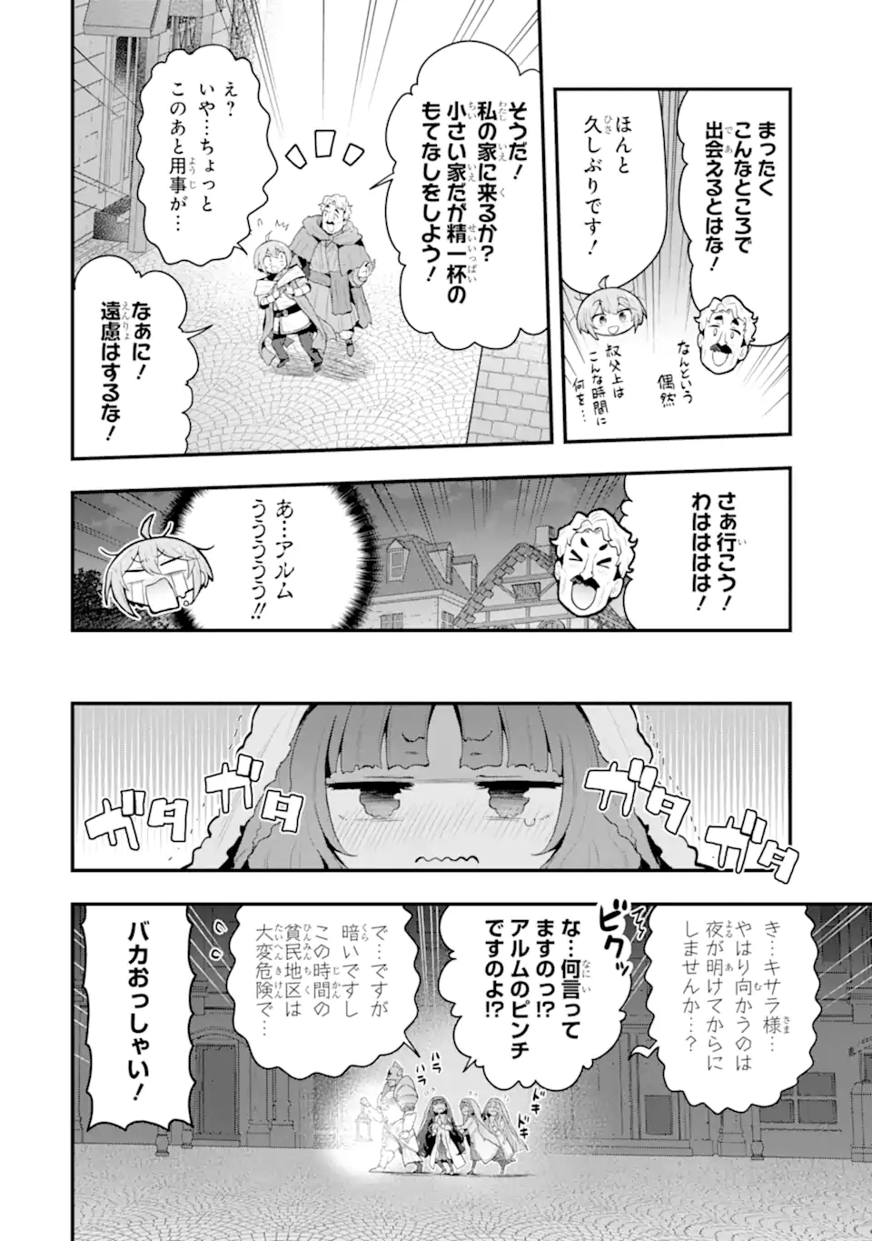 Oumei tte nandesu ka? Chapter 5.1 8ページ