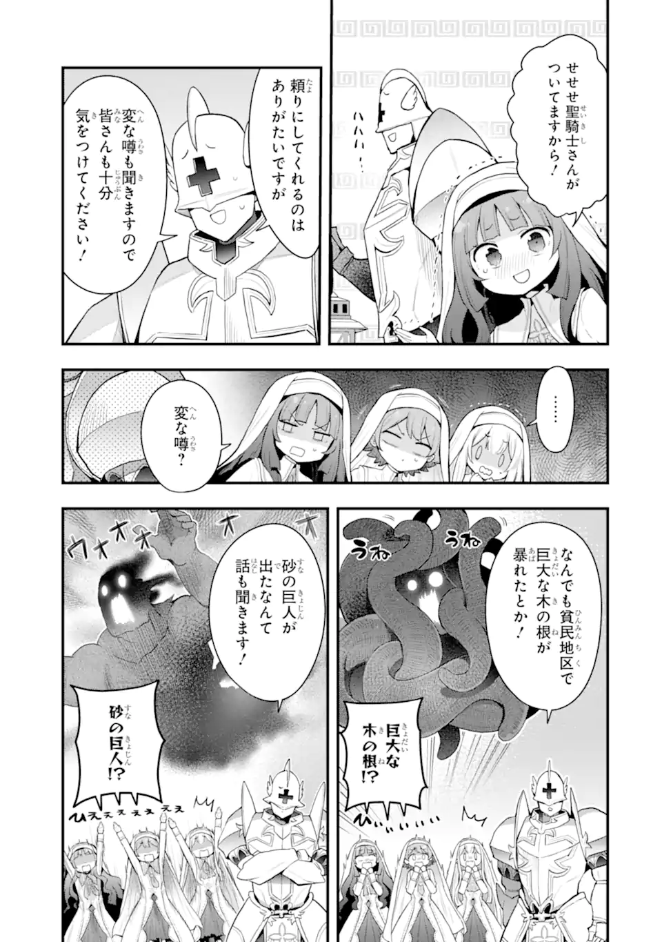 Oumei tte nandesu ka? Chapter 5.1 9ページ