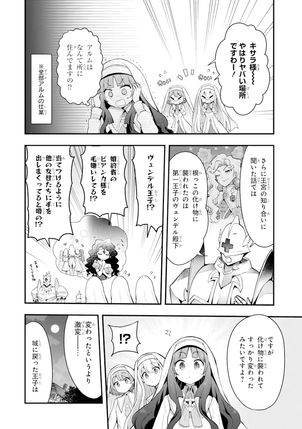 Oumei tte nandesu ka? Chapter 5.1 10ページ