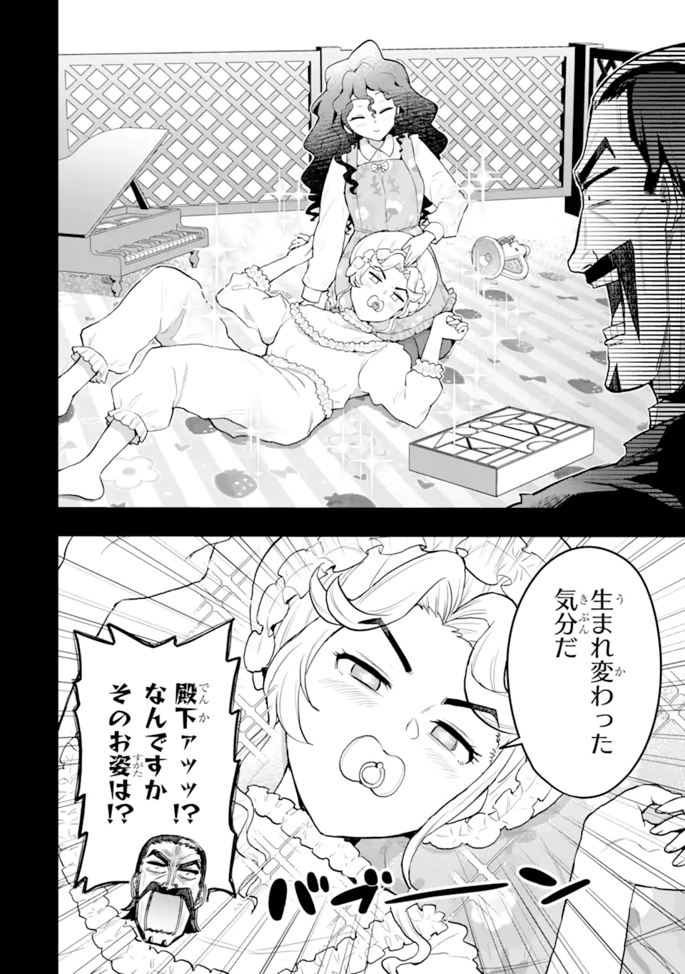 Oumei tte nandesu ka? Chapter 5.2 1ページ