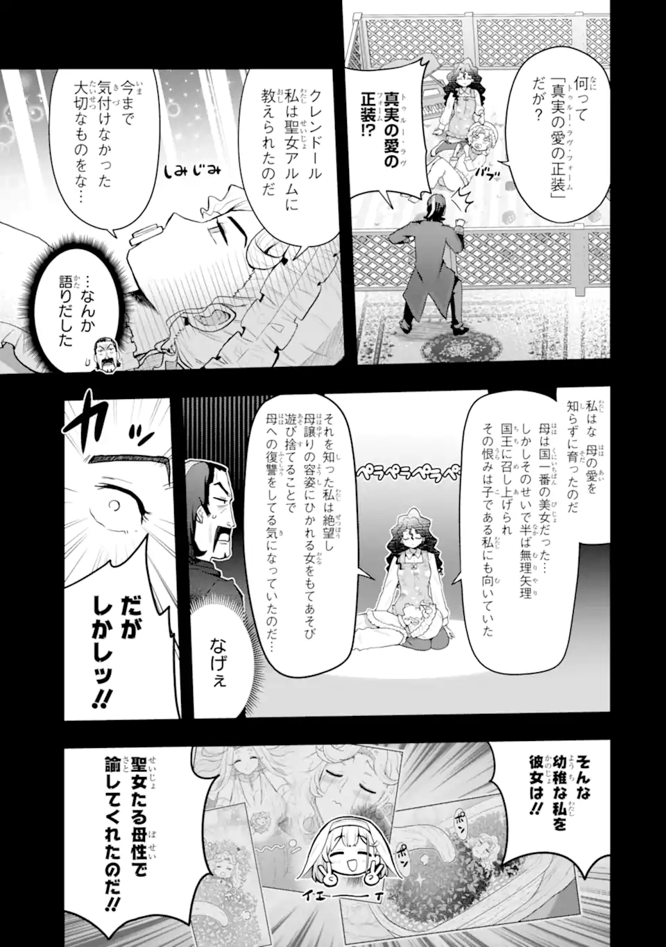 Oumei tte nandesu ka? Chapter 5.2 2ページ