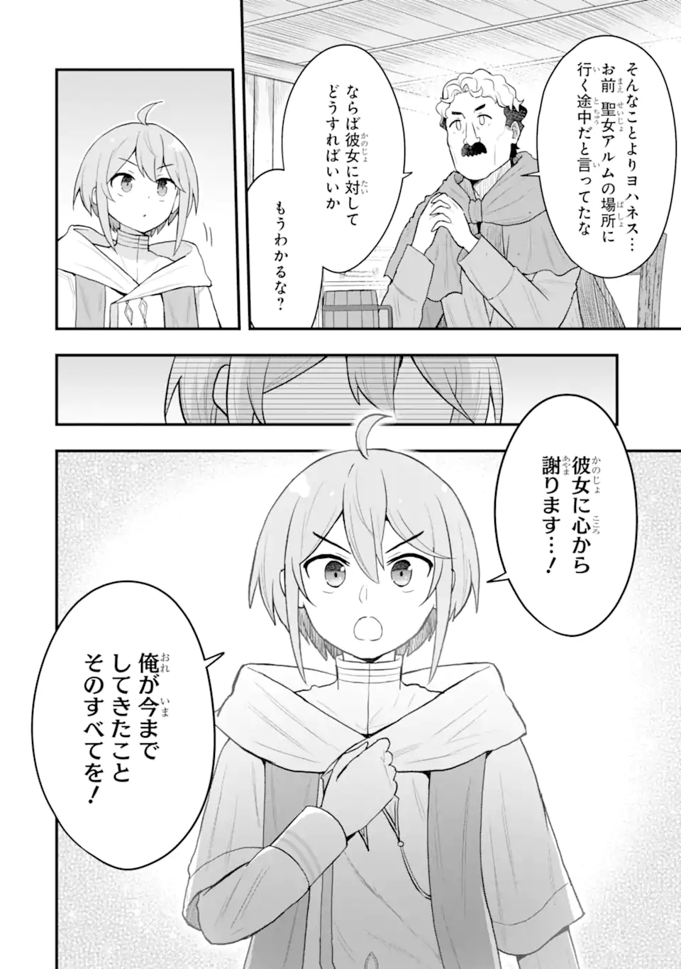 Oumei tte nandesu ka? Chapter 5.2 11ページ