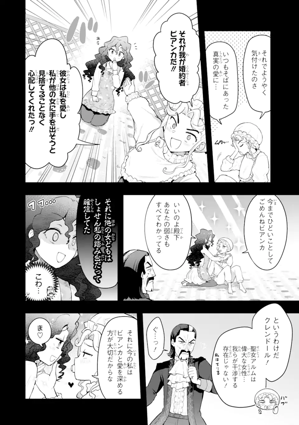 Oumei tte nandesu ka? Chapter 5.2 3ページ