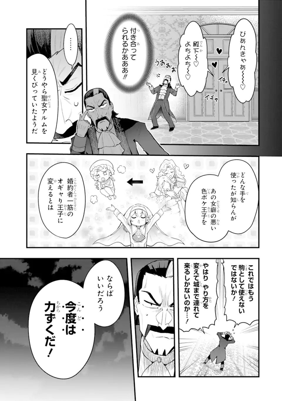 Oumei tte nandesu ka? Chapter 5.2 4ページ