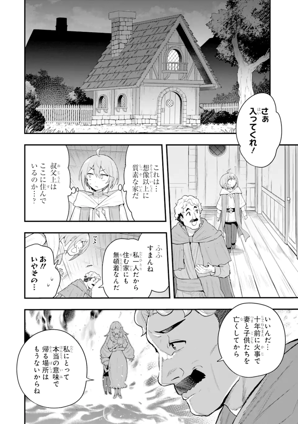 Oumei tte nandesu ka? Chapter 5.2 5ページ