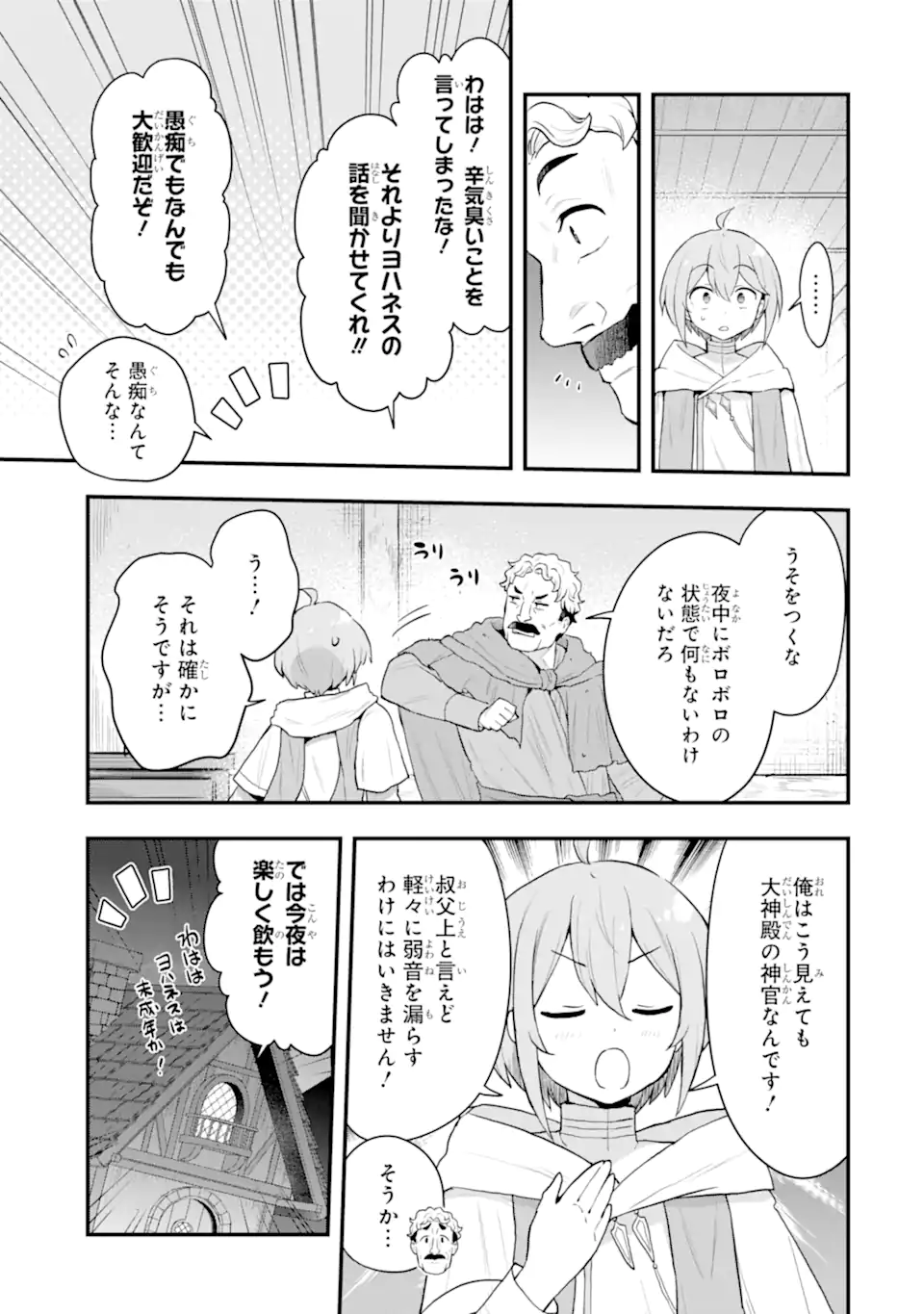 Oumei tte nandesu ka? Chapter 5.2 6ページ
