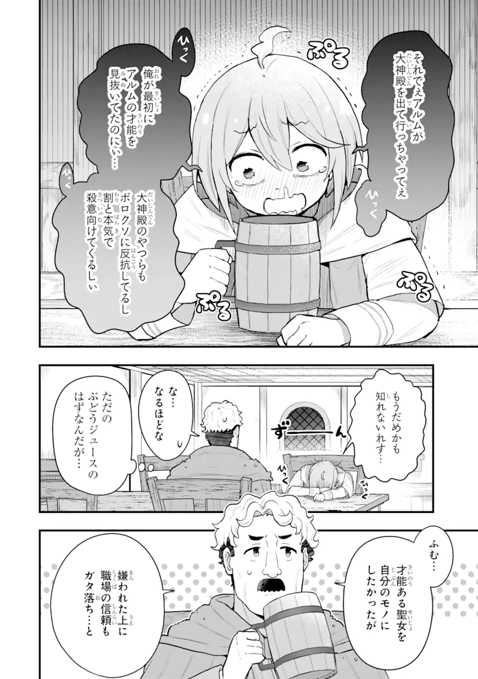 Oumei tte nandesu ka? Chapter 5.2 7ページ
