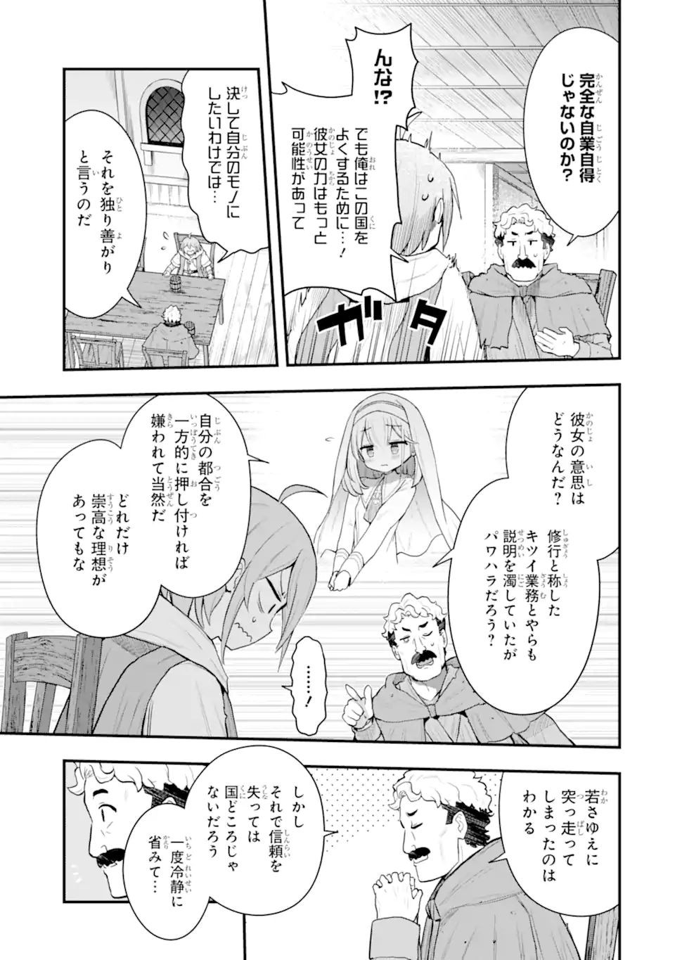 Oumei tte nandesu ka? Chapter 5.2 8ページ