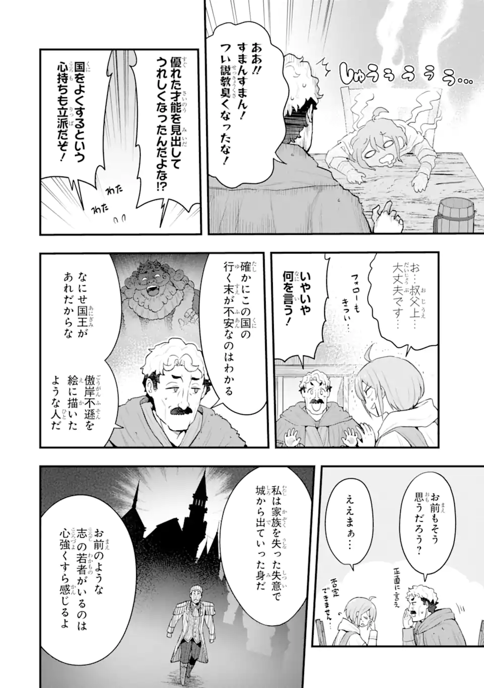 Oumei tte nandesu ka? Chapter 5.2 9ページ