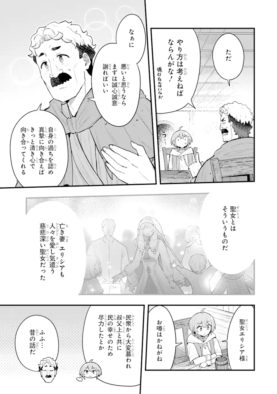Oumei tte nandesu ka? Chapter 5.2 10ページ