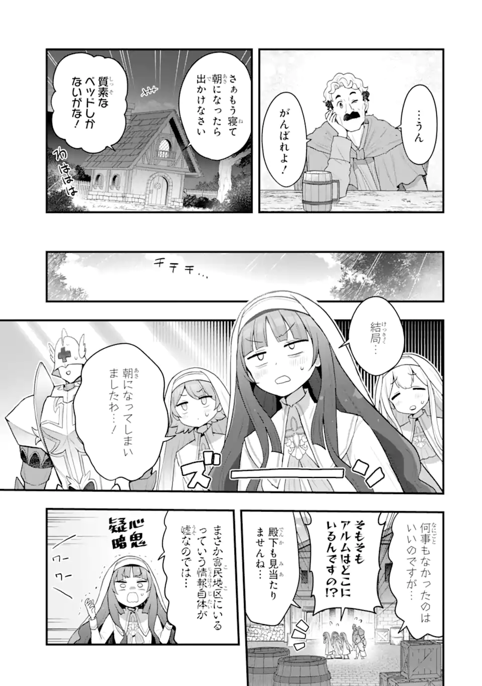 Oumei tte nandesu ka? Chapter 5.3 1ページ
