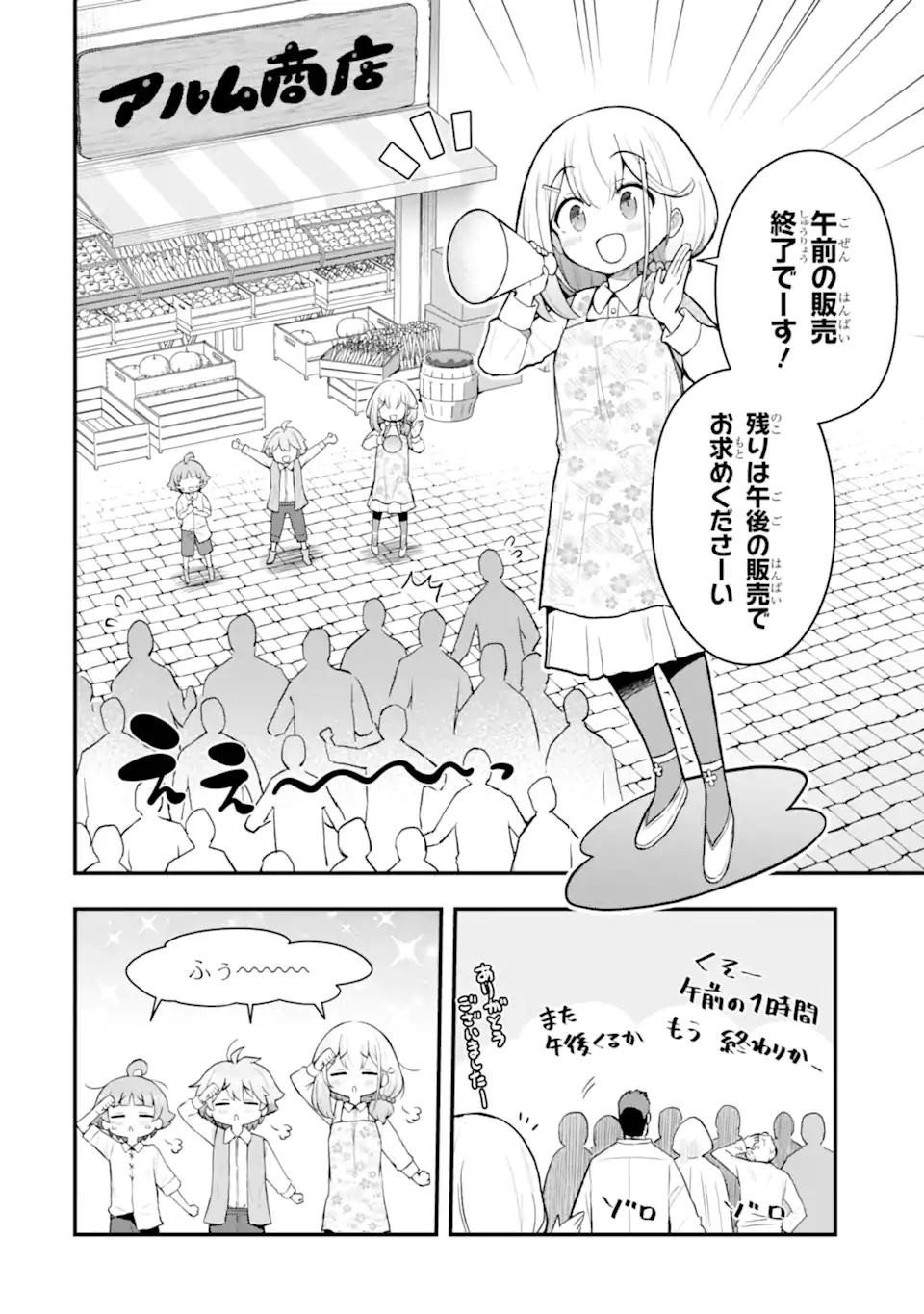 Oumei tte nandesu ka? Chapter 5.3 2ページ