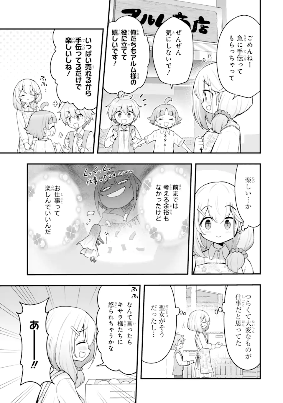 Oumei tte nandesu ka? Chapter 5.3 3ページ