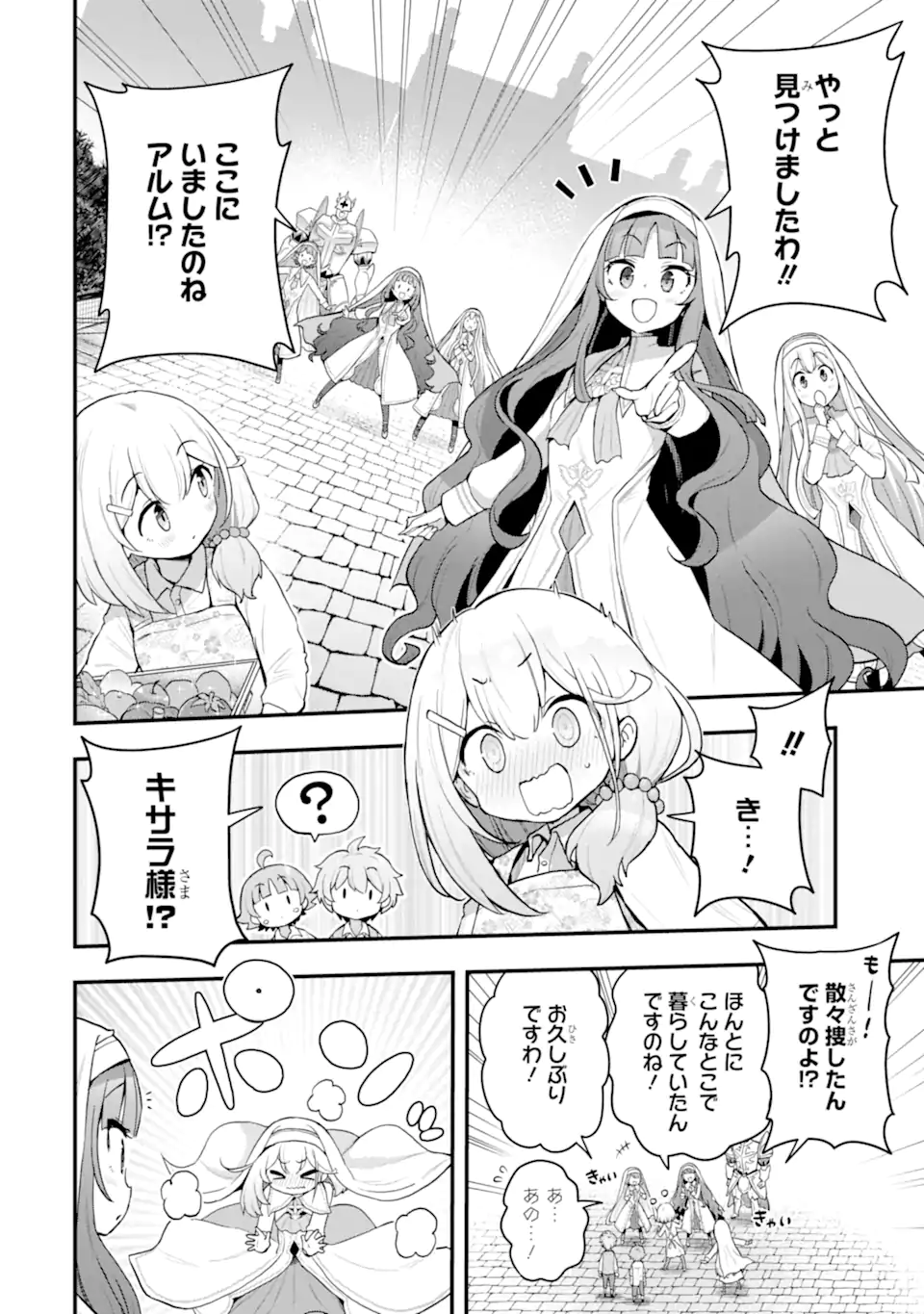 Oumei tte nandesu ka? Chapter 5.3 4ページ