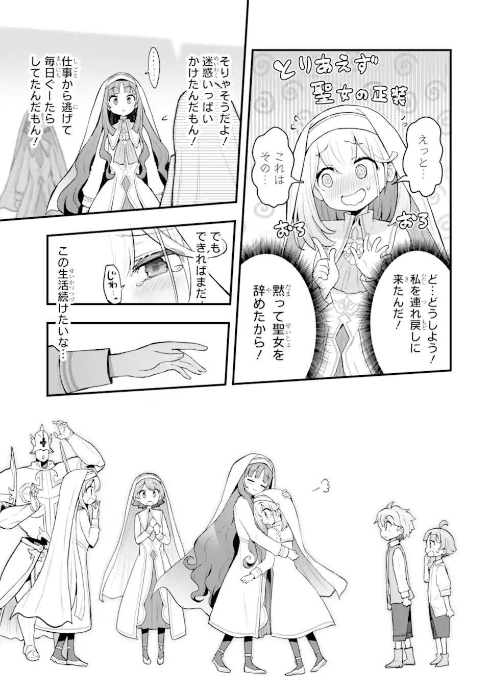 Oumei tte nandesu ka? Chapter 5.3 5ページ