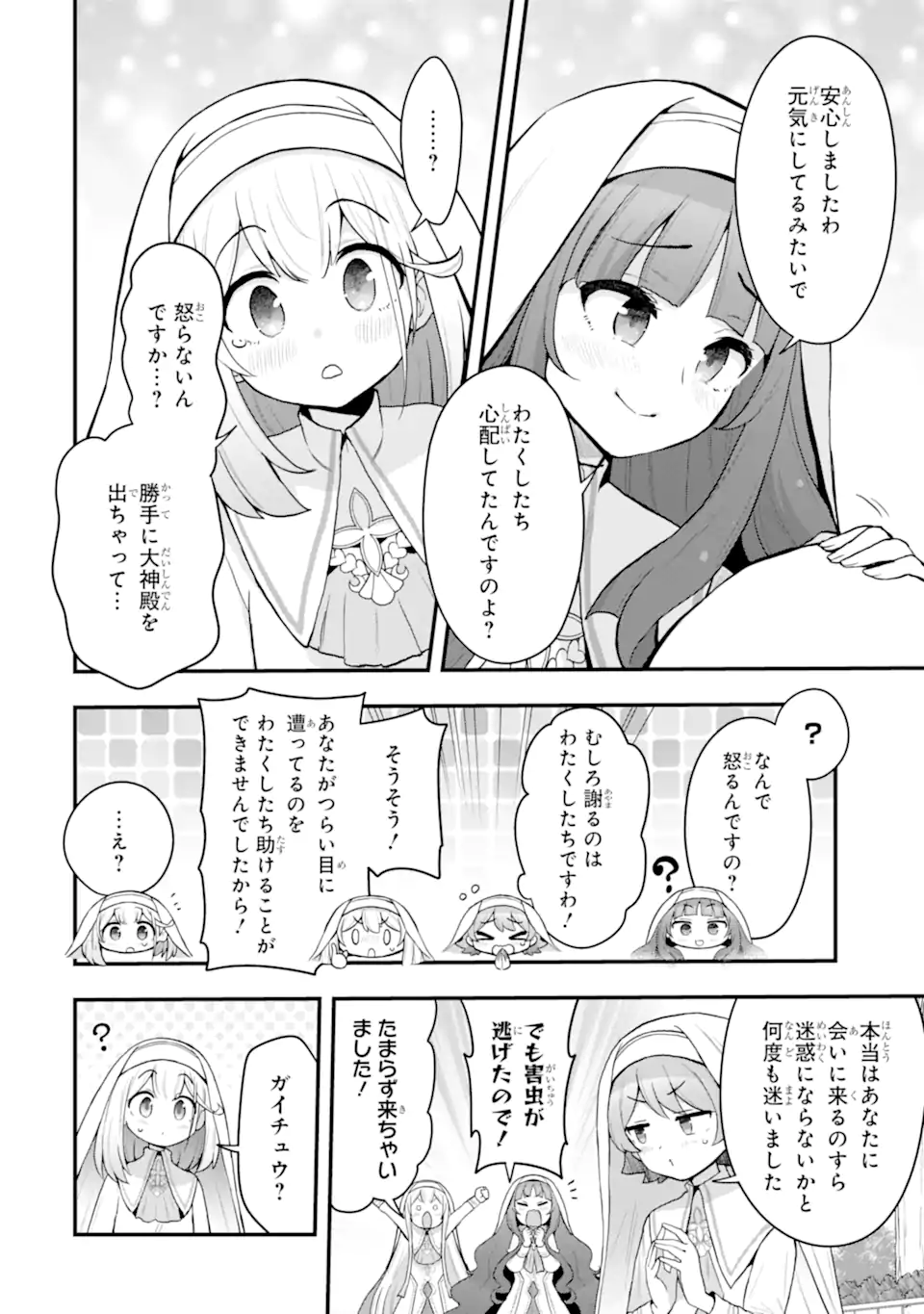 Oumei tte nandesu ka? Chapter 5.3 6ページ