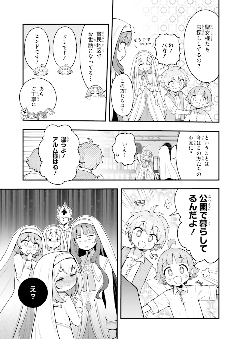 Oumei tte nandesu ka? Chapter 5.3 7ページ