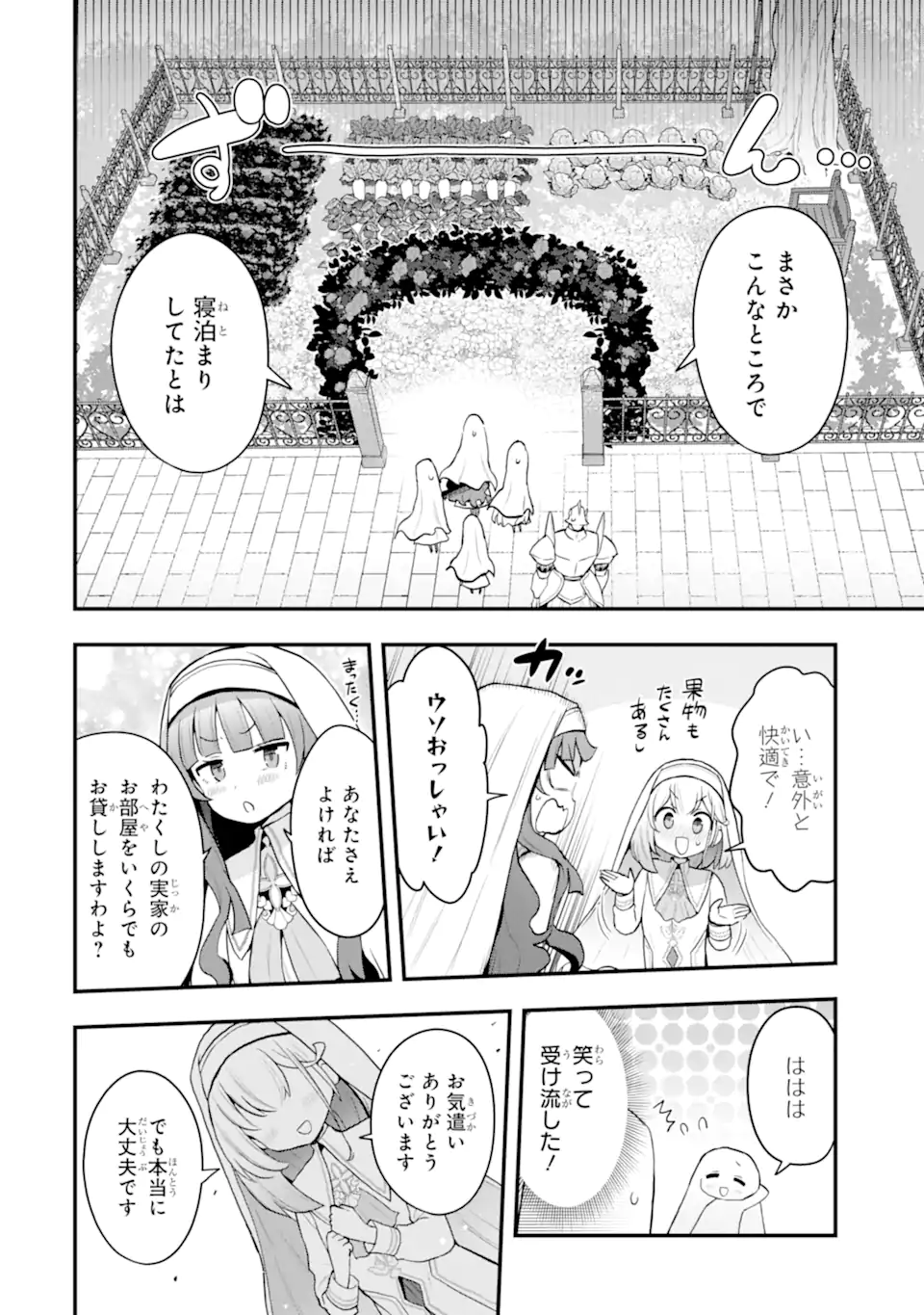 Oumei tte nandesu ka? Chapter 5.3 8ページ