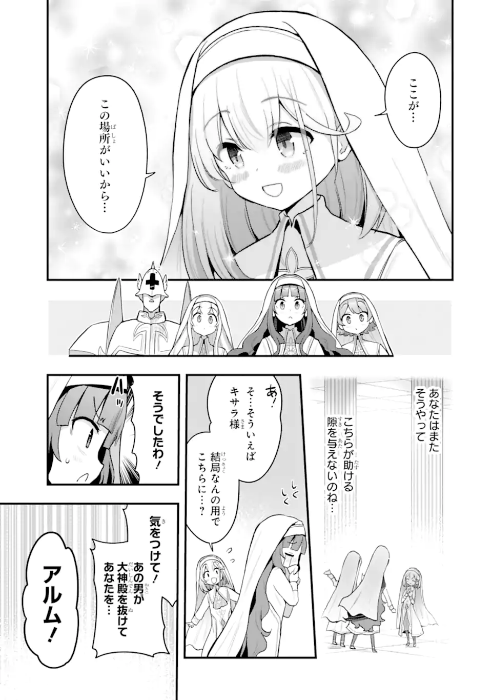 Oumei tte nandesu ka? Chapter 5.3 9ページ
