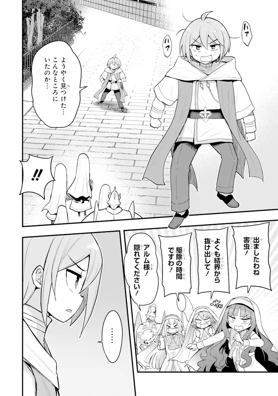 Oumei tte nandesu ka? Chapter 5.3 10ページ