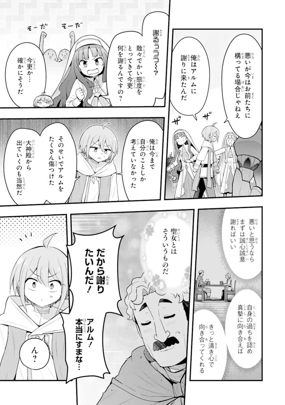 Oumei tte nandesu ka? Chapter 5.4 1ページ