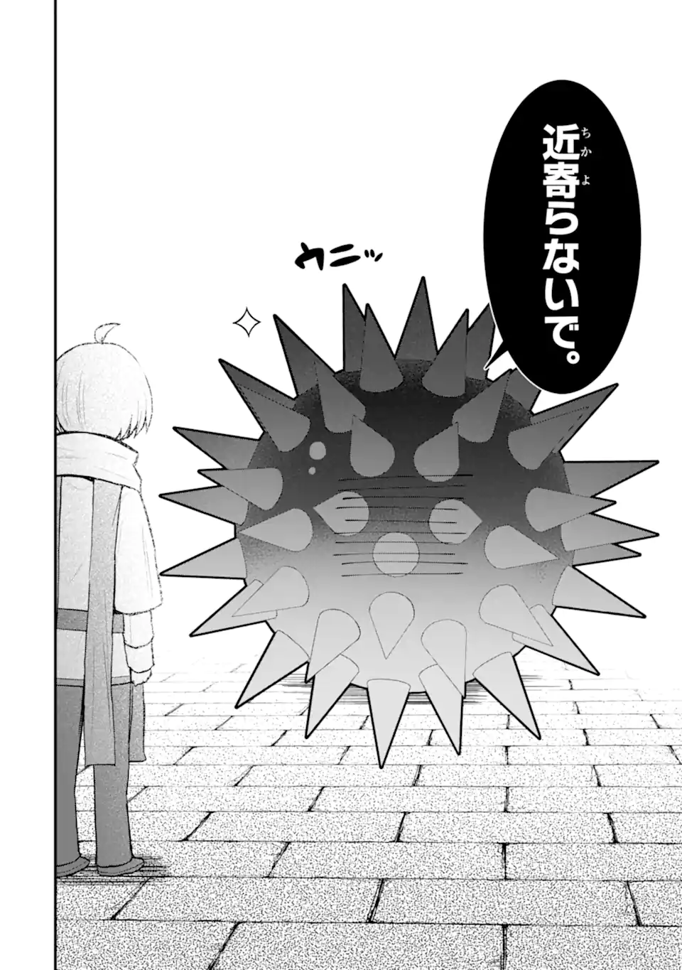 Oumei tte nandesu ka? Chapter 5.4 2ページ