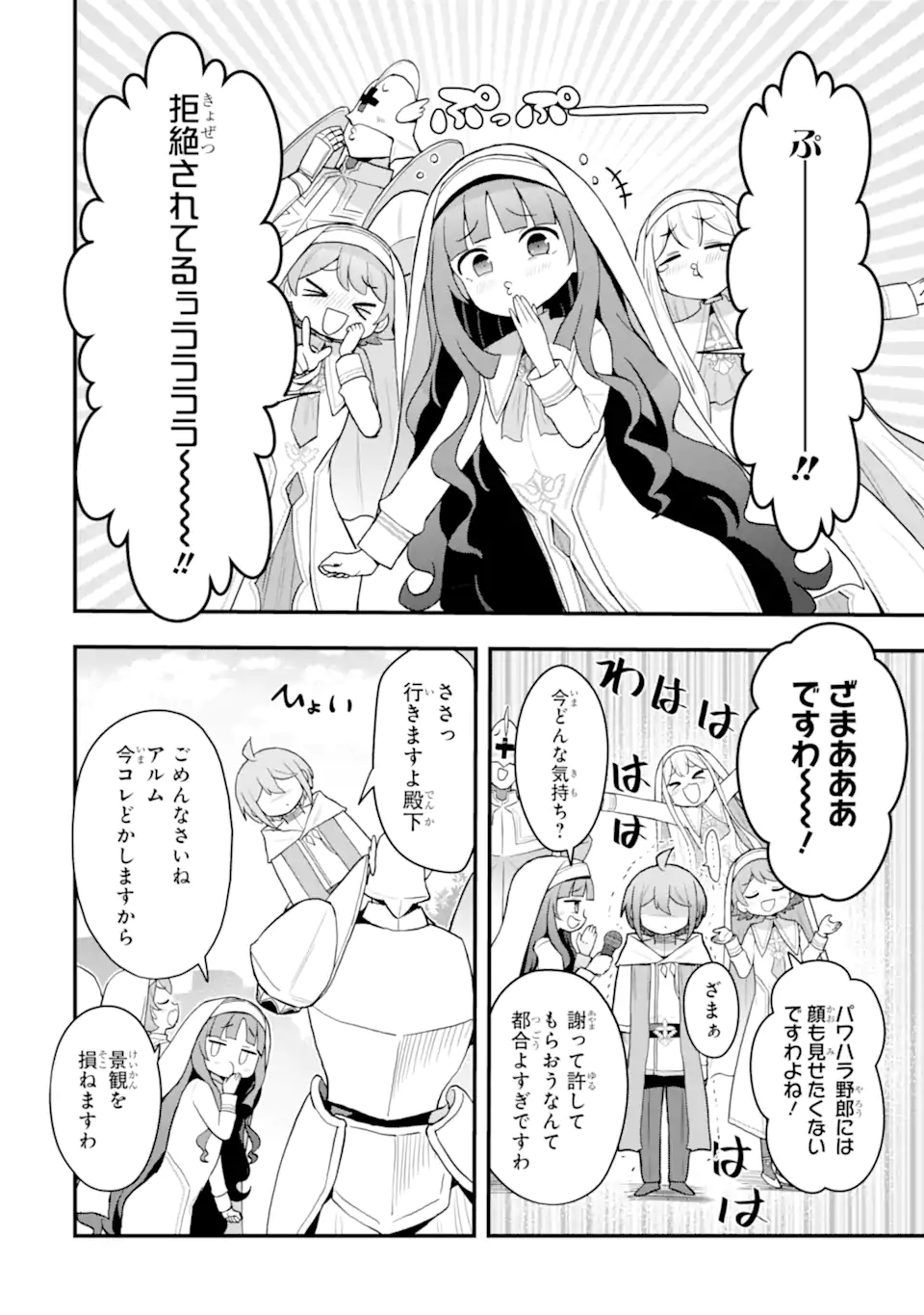 Oumei tte nandesu ka? Chapter 5.4 4ページ