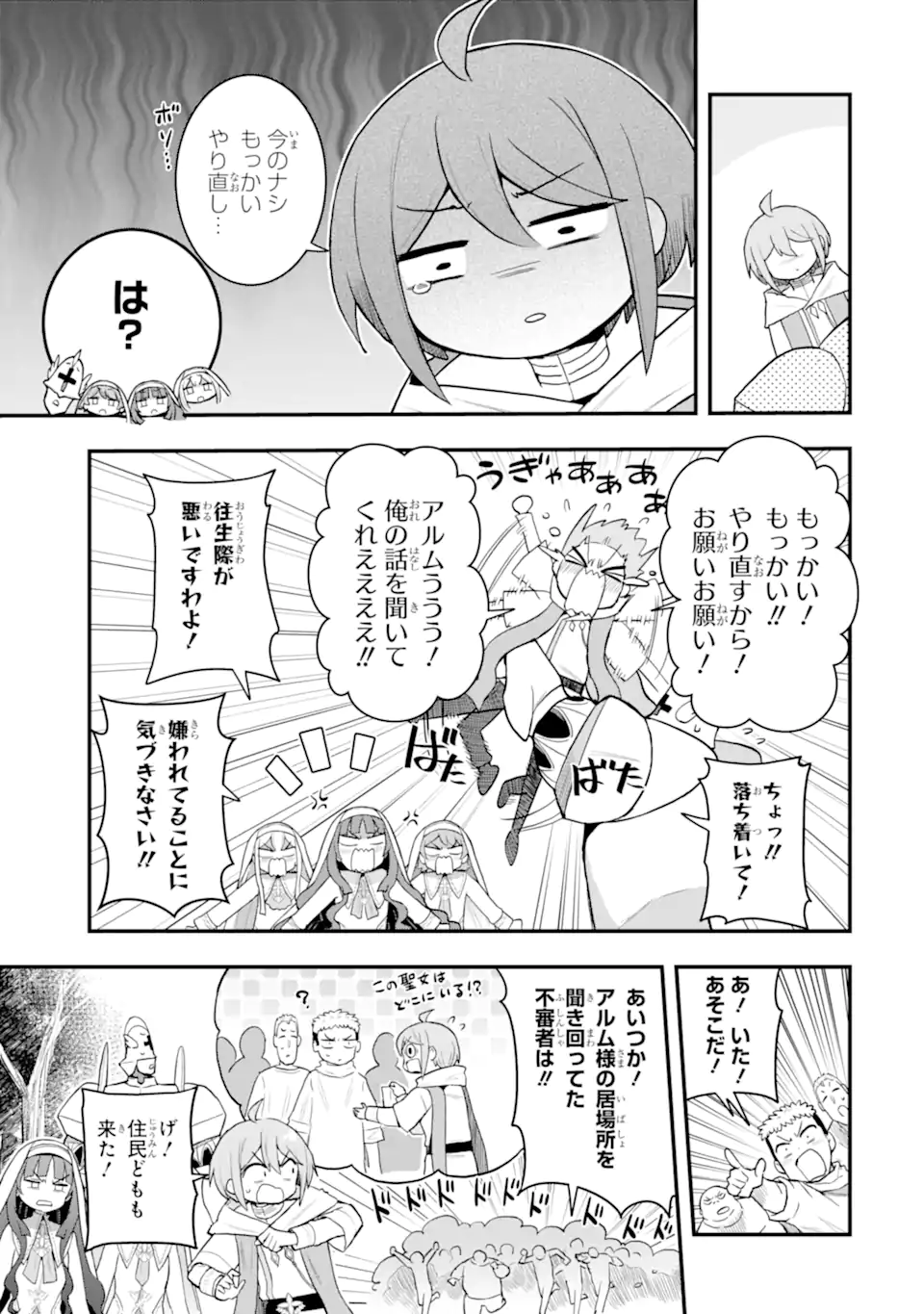 Oumei tte nandesu ka? Chapter 5.4 5ページ