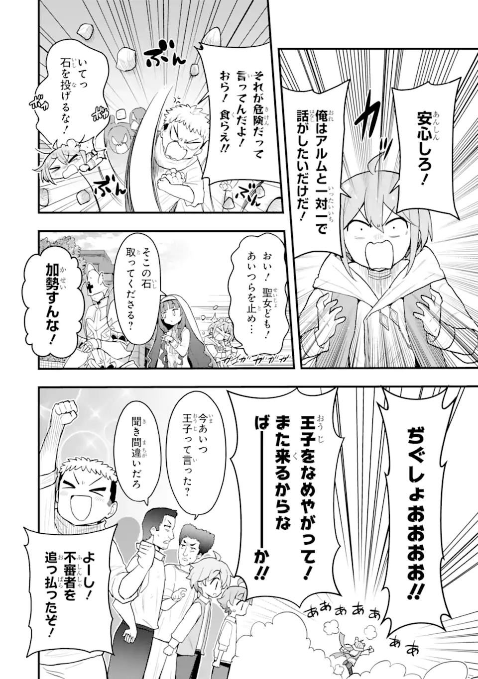 Oumei tte nandesu ka? Chapter 5.4 6ページ