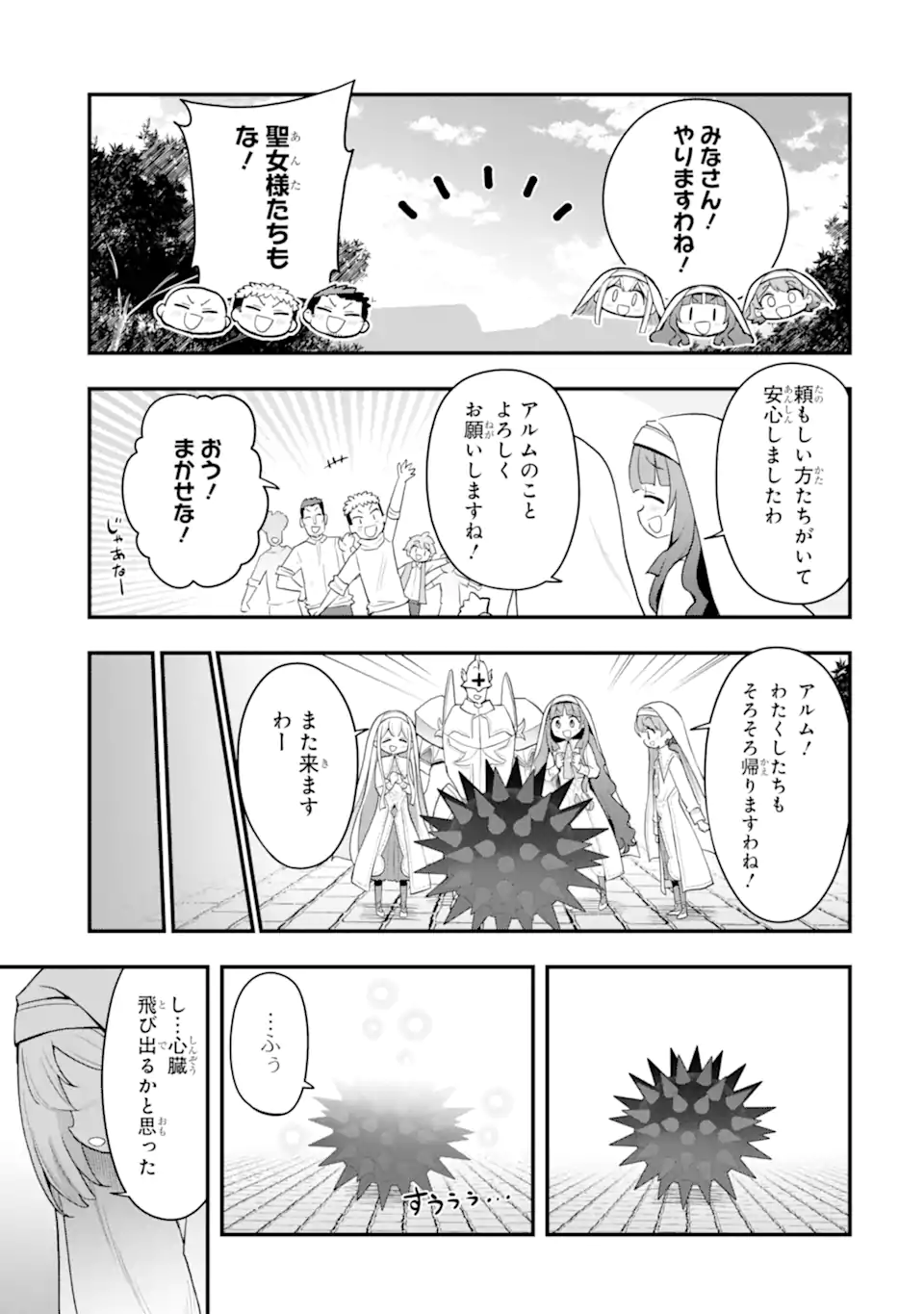 Oumei tte nandesu ka? Chapter 5.4 7ページ