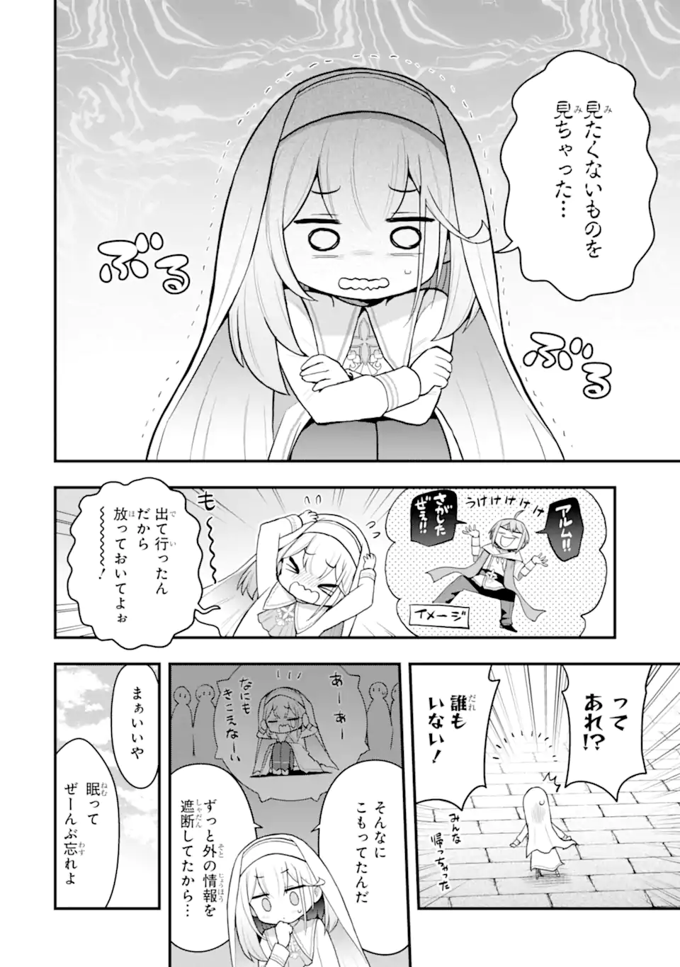 Oumei tte nandesu ka? Chapter 5.4 8ページ