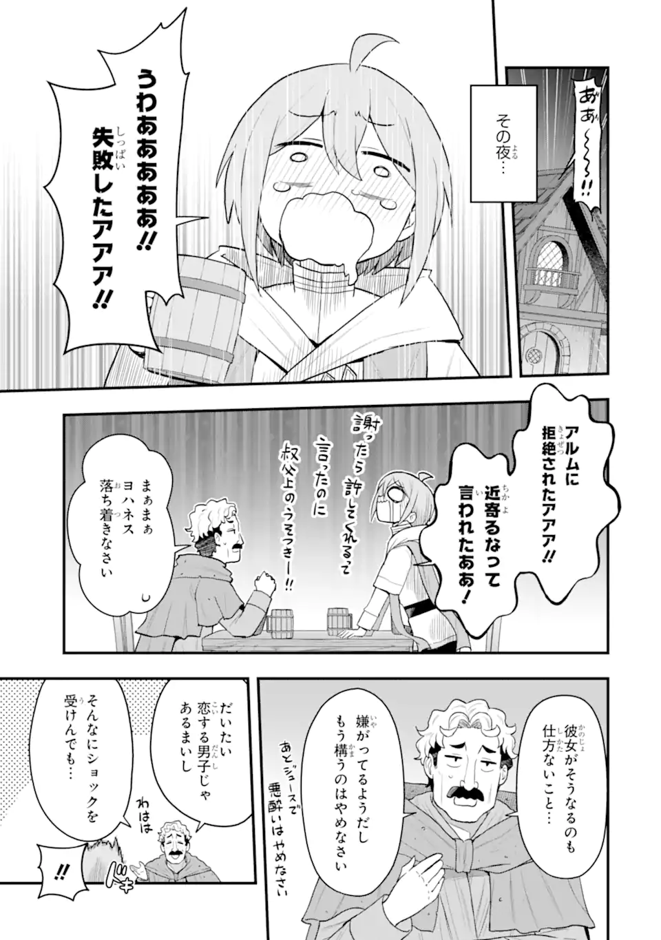 Oumei tte nandesu ka? Chapter 5.4 9ページ