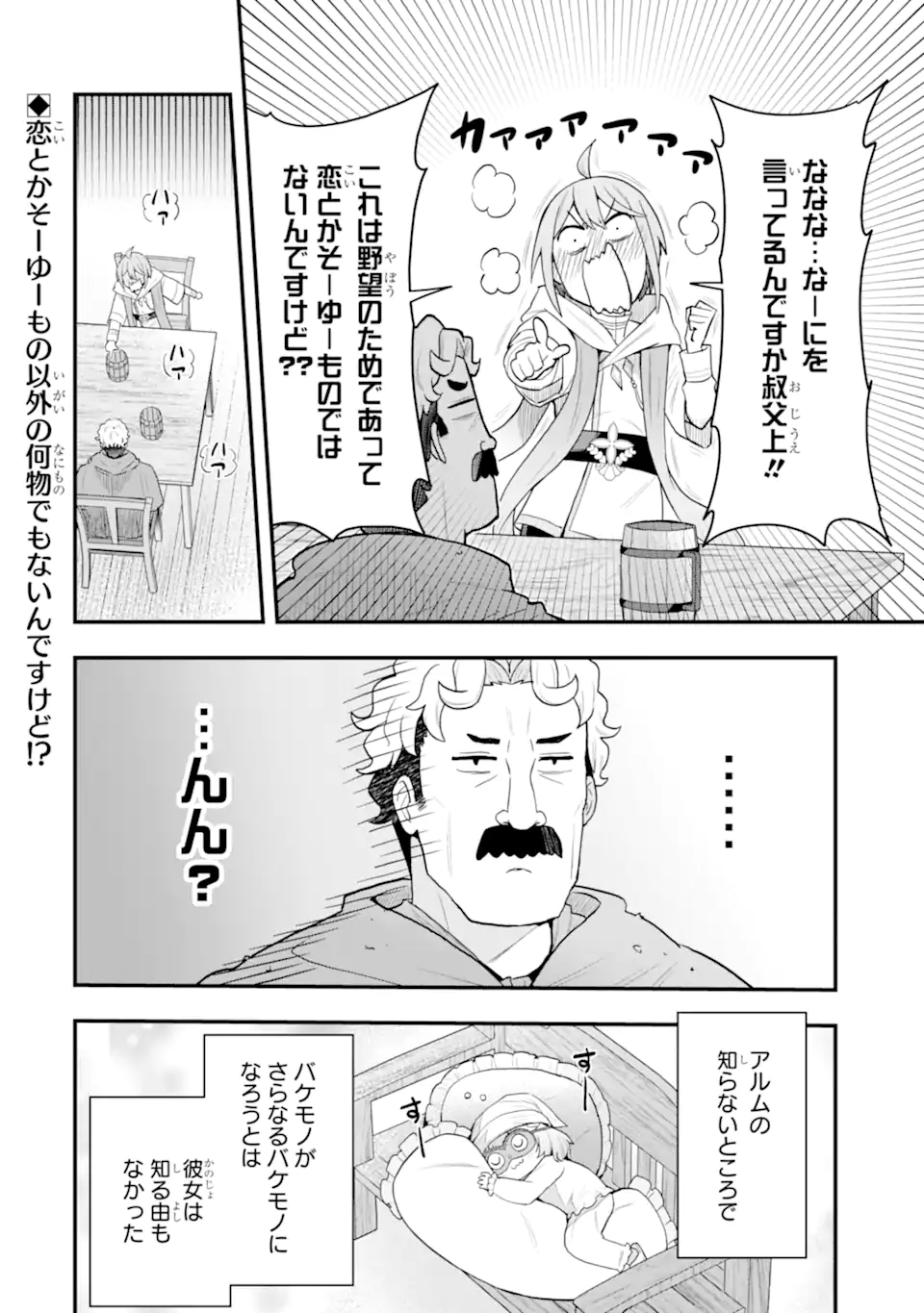 Oumei tte nandesu ka? Chapter 5.4 10ページ