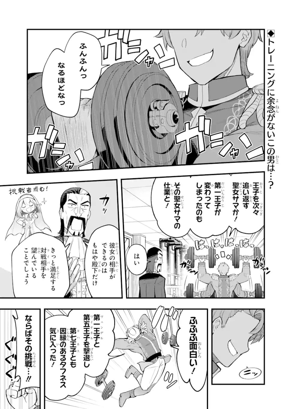 Oumei tte nandesu ka? Chapter 6.1 1ページ