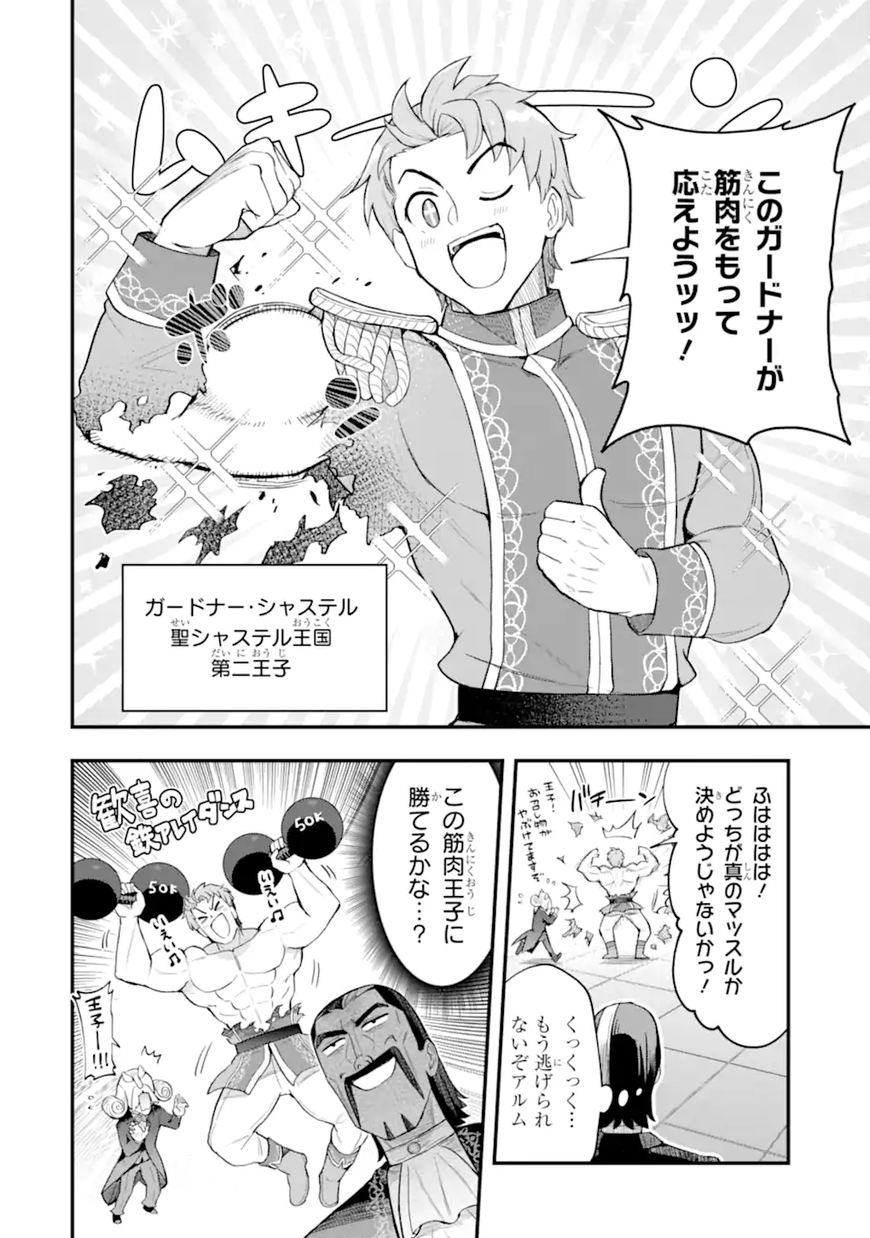 Oumei tte nandesu ka? Chapter 6.1 2ページ