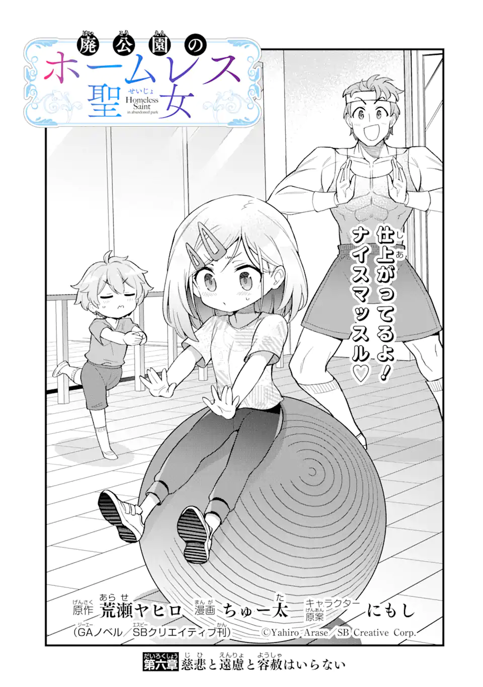 Oumei tte nandesu ka? Chapter 6.1 3ページ
