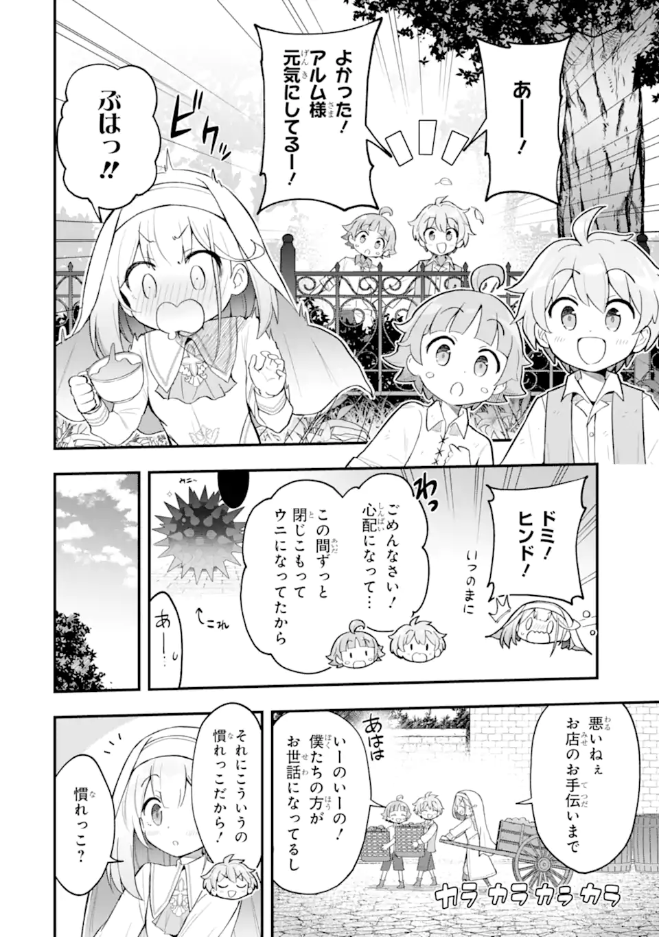 Oumei tte nandesu ka? Chapter 6.1 6ページ