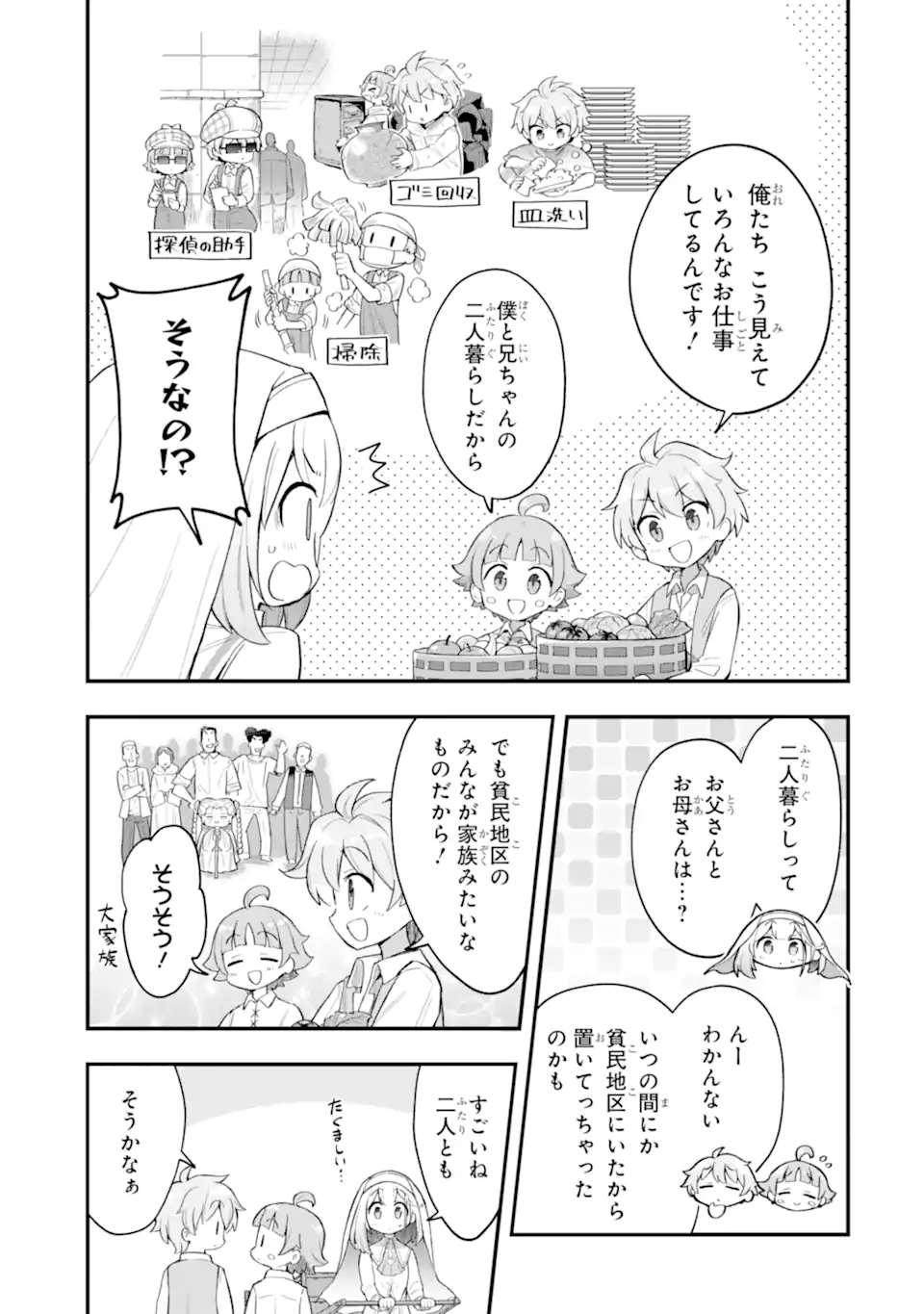 Oumei tte nandesu ka? Chapter 6.1 7ページ